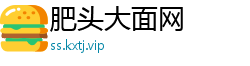 肥头大面网